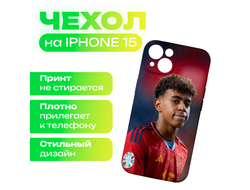 Чехол на iPhone - Айфон Ламин Ямаль с 12 по 17 Pro Max