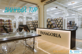 Фанагория, винная дегустация. Для 4х 2200 р, для 7х 3300 р