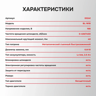 Аккумуляторный бесщеточный шуруповерт PROFIPOWER BL-161 со съемным патроном
