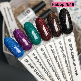 Набор №18 - Гель-лаки с голографическими блестками ROXY (6 шт)