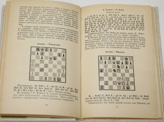 Флор С. Сквозь призму полувека. Серия: Шахматное искусство. М.: Советская Россия. 1986г.