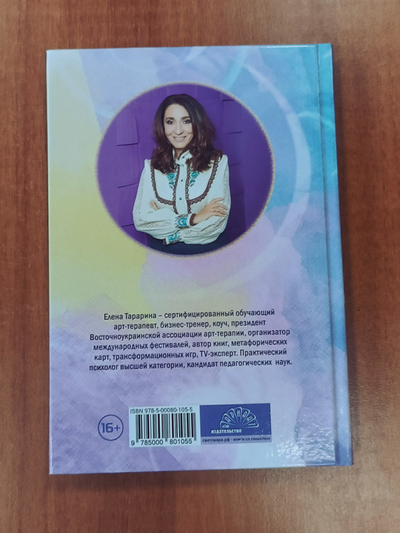 Елена Тарарина. Практикум по арт-терапии в работе с детьми.