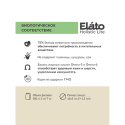 Elato (Элато) Holistic Lite Сухой корм для взрослых собак мелких пород, с курицей и индейкой 500 г