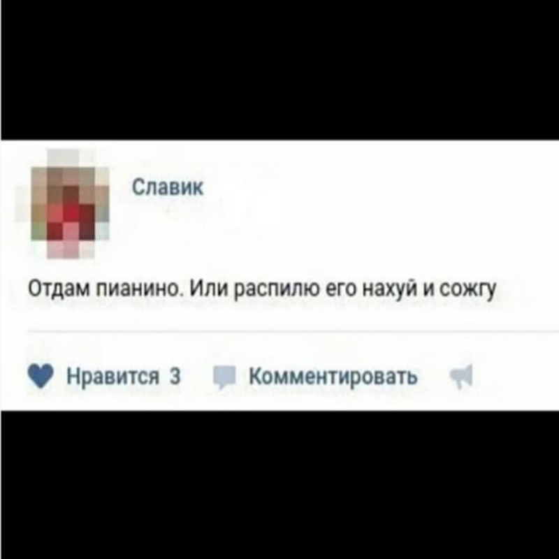 отдам пианино или сожгу его