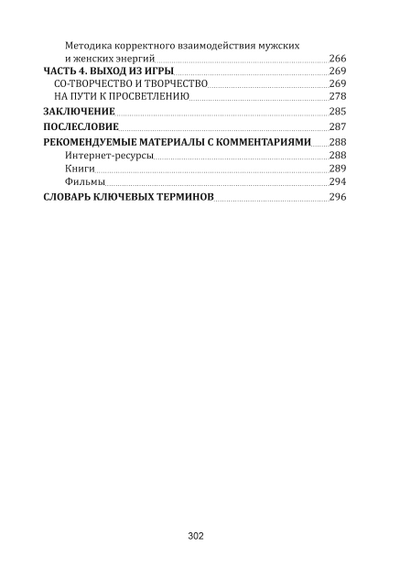 Вячеслав Ильин. Как играть в Со-Творчество с Творцом. Книга 1. Путеводитель по многомерному бытию.