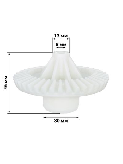 Шестерня коническая для кухонного комбайна Ves Electric 2070