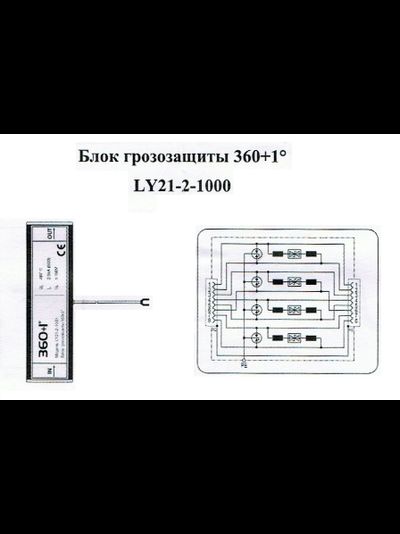 LY21-2-1000 Грозозащита витой пары RJ45 разъем (1000)
