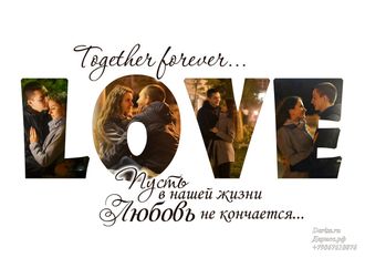 Коллаж Love из Ваших фотографий