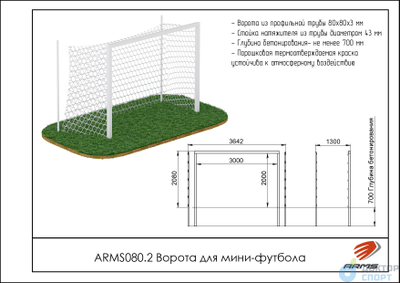 Ворота для мини футбола
