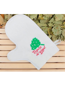 Варежка банная белая с вышивкой «Парься от души»