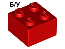 ! Б/У - Brick 2 x 2, Red (3003 / 300321 / 300371 / 4103590) - Б/У