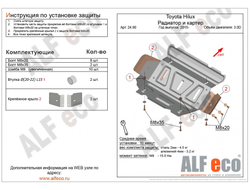 Toyota Fortuner 2011- V-2,5;2,7  Защита картера и радиатора (Сталь 2мм) ALF2490ST