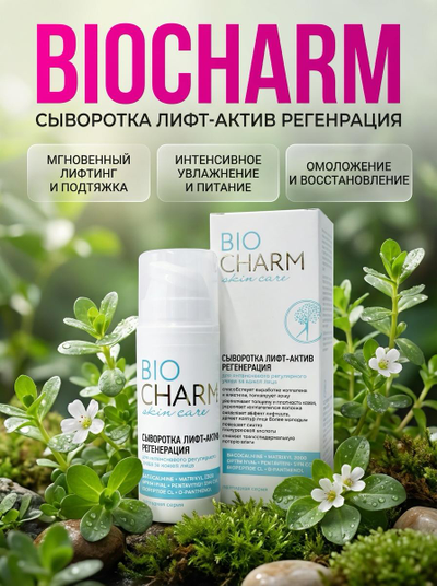 Сыворотка ДЛЯ ЛИЦА ЛИФТ-АКТИВ, РЕГЕНЕРАЦИЯ, 30 мл.