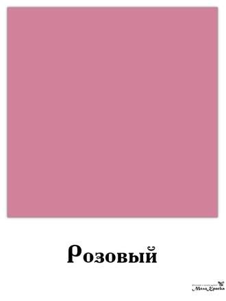 МЕЛОВАЯ СМЫВАЕМАЯ КРАСКА РОЗОВЫЙ ЦВЕТ