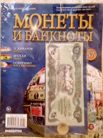 Журнал &quot;Монеты и банкноты&quot; № 57