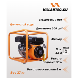 Мотопомпа VILLARTEC GHP 50