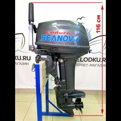 Лодочный мотор SEANOVO SN 9.9 FHS Enduro