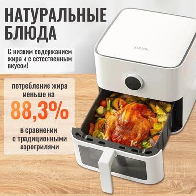 Аэрогриль Xiaomi Mi Smart Air Fryer 5.5L MAF15 BHR8238EU White EU