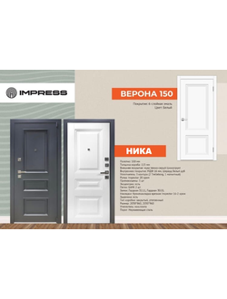 Ника + Верона