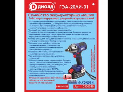 Гайковерт аккумуляторный ГЭА-20 ЛИ-01ДИОЛД [57833]