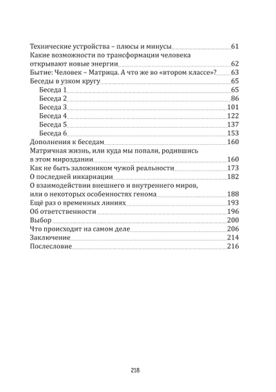 Вячеслав Ильин. Как играть в Со-Творчество с Творцом. Книга 2. Как на самом деле устроены мир, человек и социум. Взгляд изнутри и снаружи.