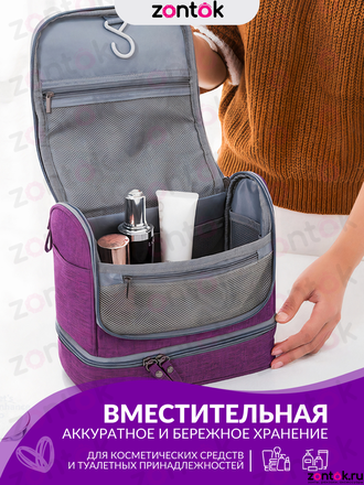 Косметичка дорожная Travel Bag фиолетовая