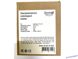 Клапан электромагнитный 3/4"ВР, 24AC