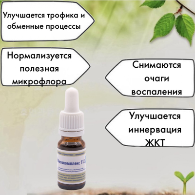 Фитокомплекс Волгаладь № 112 профилактика отравления, гастрита и сальмонелеза для детей от 0 лет, 30 мл