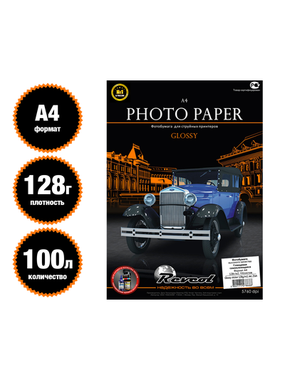 REVCOL САМОКЛЕЮЩАЯСЯ  Глянцевая 1-сторонняя А4 / 128 гр / 100 листов