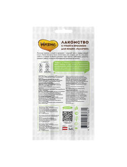 Лакомство Мнямс лакомые палочки 13,5 см для кошек с уткой и кроликом 3х5 г