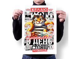 Календарь настенный #66 на 23 февраля