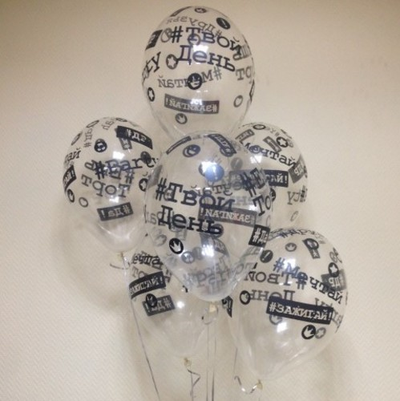 Воздушные шары с хештегами