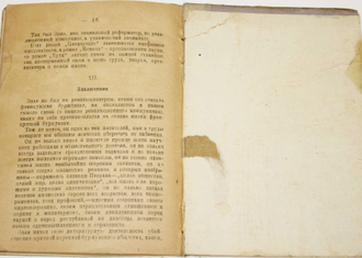 Фриче В. Эмиль Золя (Кому пролетариат ставит памятники). М.: Отдел Печати Московского Совета Р. и К.Д., 1919.