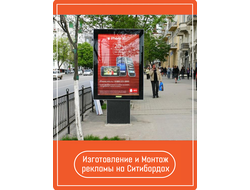 Размещение рекламы на ситибордах