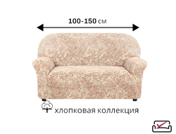 Чехол на 2х местный диван Виста Буше. Защита для мягкой мебели от животных. Хлопок.ИТАЛИЯ