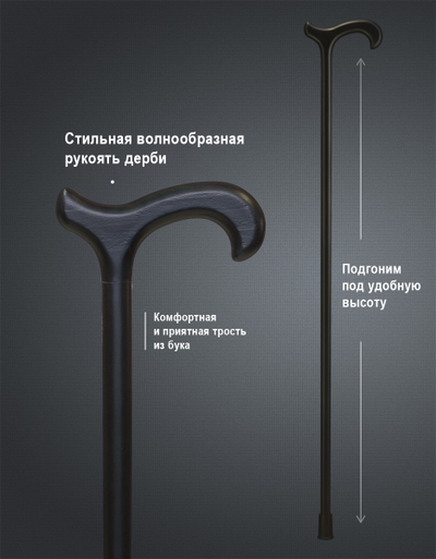 Трость "Мюнхен"