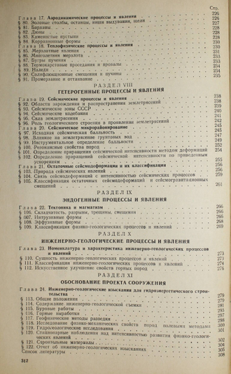 Белый Л.Д., Попов В.В. Инженерная геология. М.: Стройиздат. 1975г.