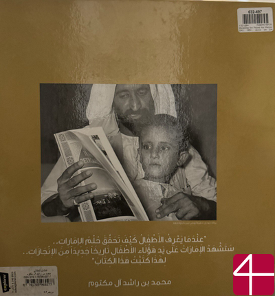 История двух героических лидеров: мечта Зайда и Рашида