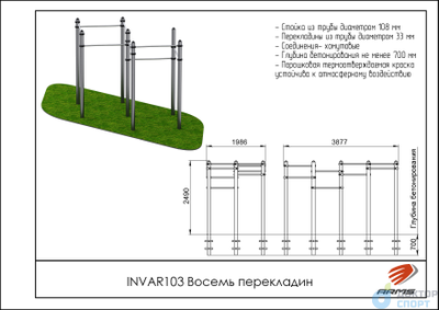 Восемь перекладин