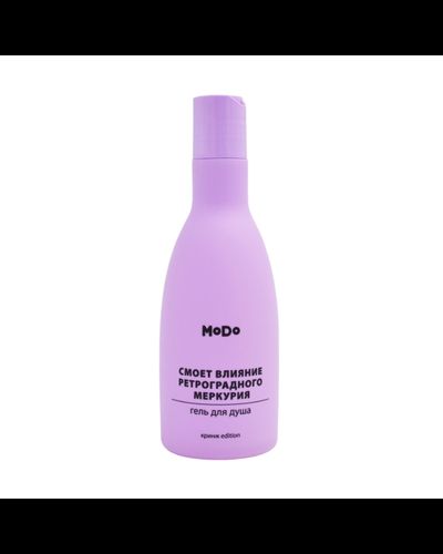 Гель для душа MODO Смоет влияние ретроградного Меркурия