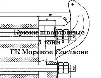 Причальный рым Тип-1 на 5 тонн шлюзовой, изготовление рым-крюков швартовный 5 (8) Тонн/сил, .