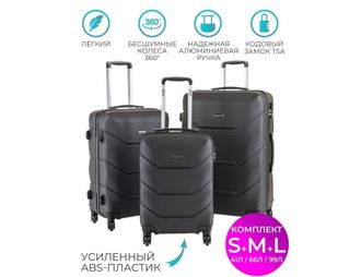 Комплект из 3х чемоданов Freedom ABS S,M,L черный