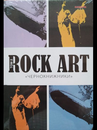 Книга Rock-Art Том 2 Чернокнижники Book, Intpressshop