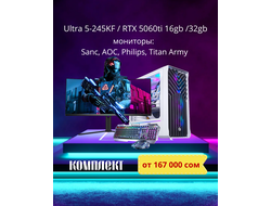 Игровой комплект от 167 000 сом