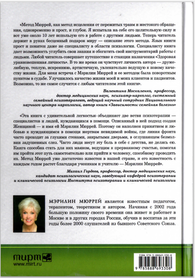 Метод Мюррей и Узник другой войны. Мерлин Мюррей.