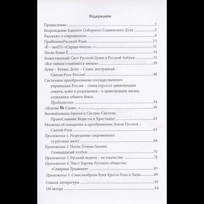 Божественный Светъ Русской Азбуки. Сборник статей.