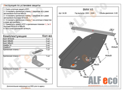 BMW Х5 E53 2004-2006 V-3,0; 3,5; 4,4 3,0d; 3,5d; 4,0d  Защита АКПП (Сталь 2мм) ALF3406ST