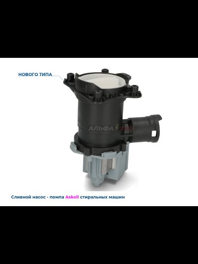 Сливной насос 30Вт Askoll 145338 в сборе Bosch и Siemens для стиральной машины