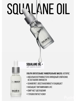 PROMAKEUP-Laboratory-SQUALANE-OIL