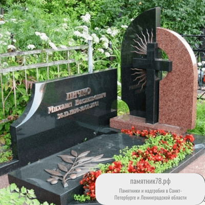 Двойной памятник на одинарное место